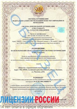 Образец разрешение Грозный Сертификат ISO 22000